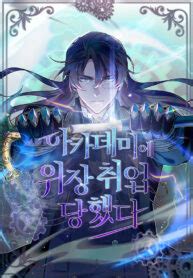 Read Academy’s Undercover Professor Manga English [New .